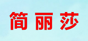 简丽莎品牌logo