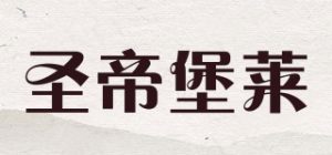 圣帝堡莱品牌logo