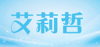 艾莉哲品牌logo