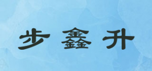 步鑫升品牌logo