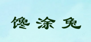 馋涂兔品牌logo