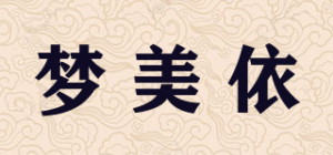 梦美依品牌logo