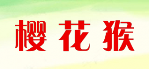 樱花猴品牌logo