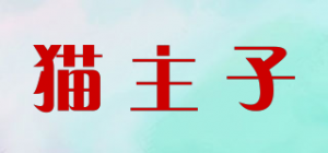 猫主子品牌logo