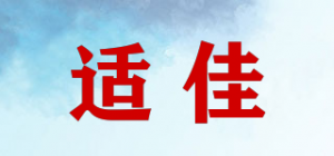 适佳C＋CleanPlus品牌logo