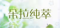 朵拉纯萃品牌logo
