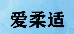 爱柔适AIROSI品牌logo