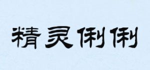 精灵俐俐品牌logo