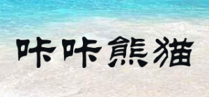 咔咔熊猫CUTEPANDA’S品牌logo
