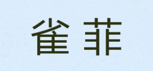 雀菲品牌logo