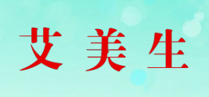 艾美生品牌logo