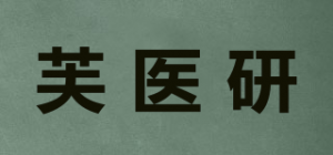 芙医研品牌logo