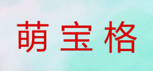 萌宝格品牌logo