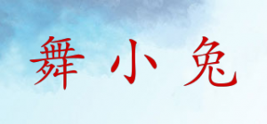 舞小兔品牌logo