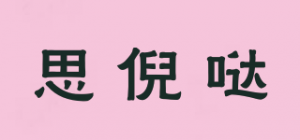 思倪哒sleda品牌logo