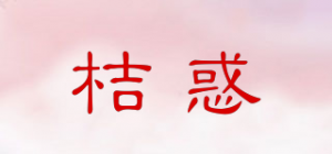 桔惑品牌logo