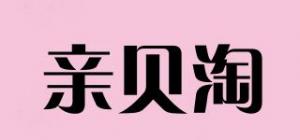 亲贝淘品牌logo