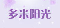 多米阳光品牌logo
