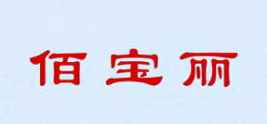 佰宝丽品牌logo