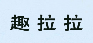 趣拉拉品牌logo