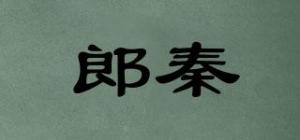 郎秦品牌logo