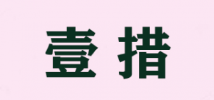 壹措品牌logo