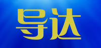 导达品牌logo