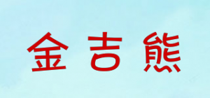 金吉熊品牌logo