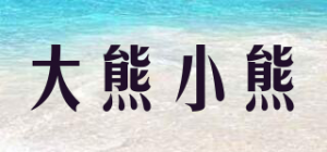 大熊小熊品牌logo