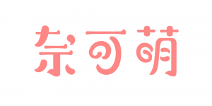 奈可萌品牌logo