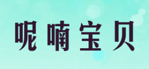 呢喃宝贝品牌logo