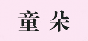 童朵品牌logo