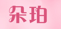 朵珀品牌logo
