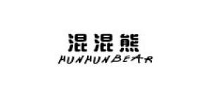 混混熊HUNHUNBEAR品牌logo
