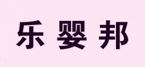 乐婴邦品牌logo