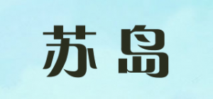 苏岛品牌logo