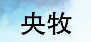 央牧品牌logo