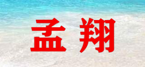 孟翔品牌logo