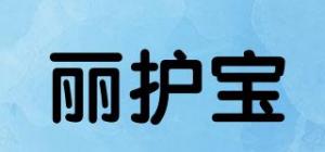 丽护宝品牌logo