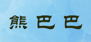熊巴巴品牌logo