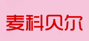 麦科贝尔品牌logo