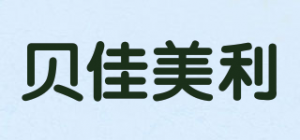 贝佳美利品牌logo