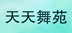 天天舞苑daydance品牌logo