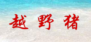 越野猪品牌logo