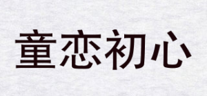 童恋初心品牌logo