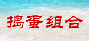 捣蛋组合品牌logo