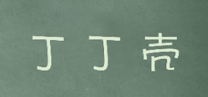 丁丁壳品牌logo