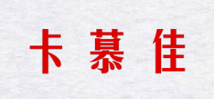 卡慕佳品牌logo