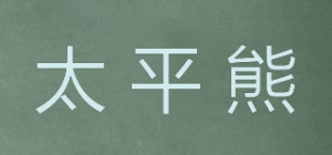 太平熊品牌logo