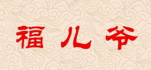 福儿爷品牌logo